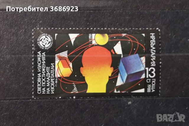 1989 (20 април). Световна изложба на постиженията на младите изобретатели “България WIPO EXPO ’91", 