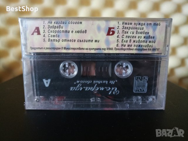 Исмералда - Не казвай сбогом !, снимка 2 - Аудио касети - 22797659