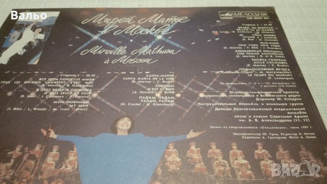MIREILLE MATHIEU-A MOSCOW, снимка 3 - Грамофонни плочи - 28149144