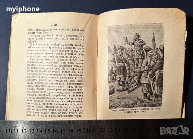 Стара Книга Картофена Тераса / А.С. Панафидиной 1911 г.