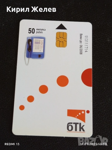 Четири фонокарти МОБИКА, БУЛ ФОН,БТК стари редки за КОЛЕКЦИЯ ДЕКОРАЦИЯ 38706, снимка 2 - Колекции - 51678452