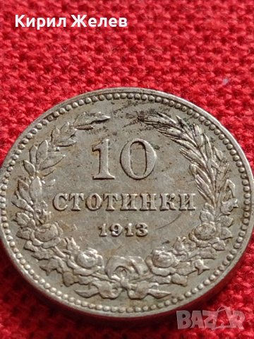 МОНЕТА 10 стотинки 1913г. ЦАРСТВО БЪЛГАРИЯ ФЕРДИНАНД ПЪРВИ ЗА КОЛЕКЦИЯ 35834, снимка 5 - Нумизматика и бонистика - 39527598