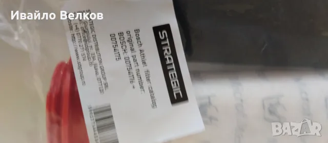 Филтър прахосмукачка Bosch, снимка 4 - Прахосмукачки - 49751082