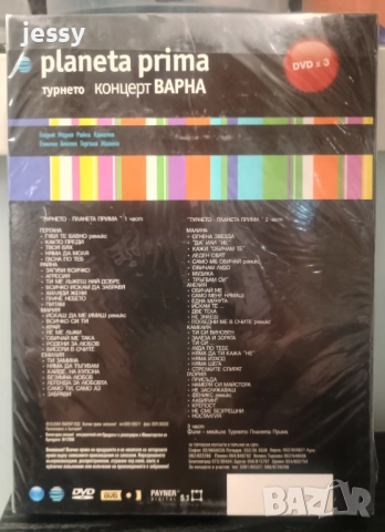 3 Х DVD Планета Прима турнето концерт Варна, снимка 2 - DVD дискове - 35110324