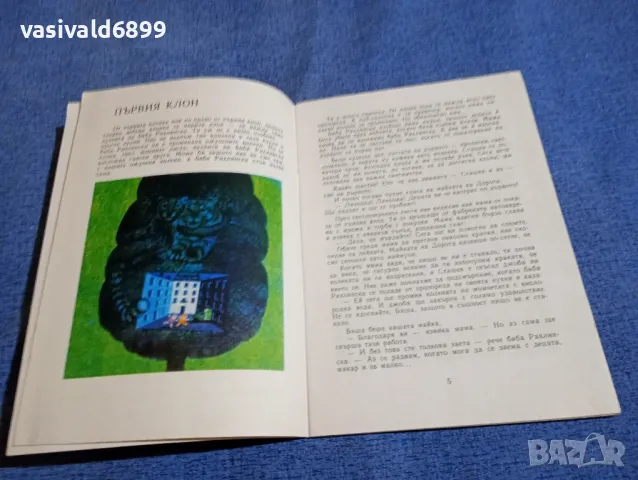 Мария Терликовска - Дърво до небето , снимка 5 - Детски книжки - 48477193