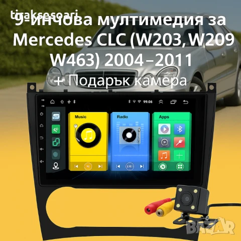 Мултимедия Android CarPlay за Mercedes CLC, W203, W209, W463 + Камера