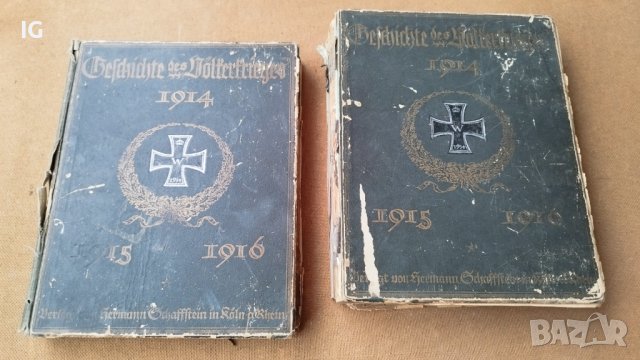 "Die Geschichte des Völkerkrieges 1914-1915-1916", 2 тома