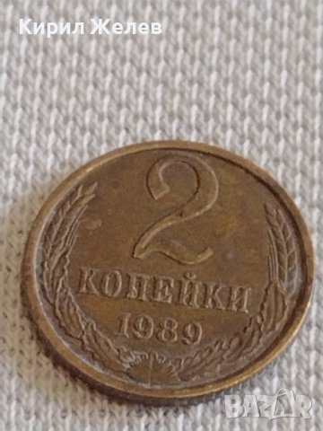 Две монети 2 копейки 1983/89г. СССР стари редки за КОЛЕКЦИЯ ДЕКОРАЦИЯ 38973, снимка 6 - Нумизматика и бонистика - 44139596