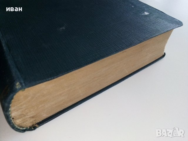 Илюстрованъ Френско-Български речникъ - Ат.Яранов - 1928 г., снимка 8 - Антикварни и старинни предмети - 36618854
