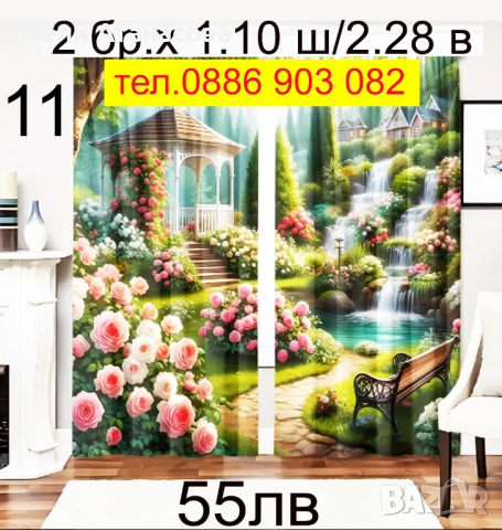 ЗАВЕСИ-нов модел, снимка 2 - Пердета и завеси - 51233834