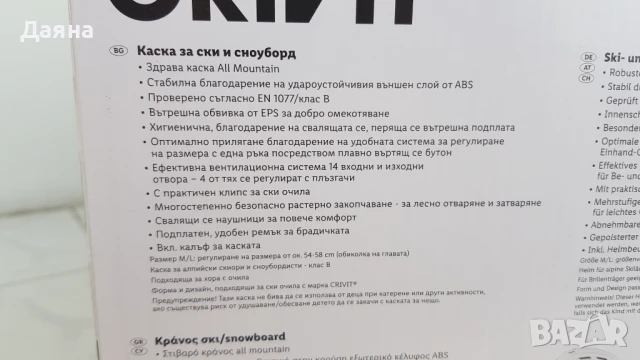 Каска, снимка 6 - Спортна екипировка - 50668472