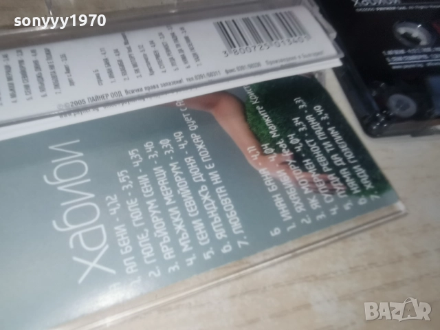 ХАБИБИ 2812250949, снимка 10 - Аудио касети - 52917473