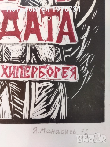 Янаки Манасиев , Фигура лино, снимка 5 - Картини - 52965832