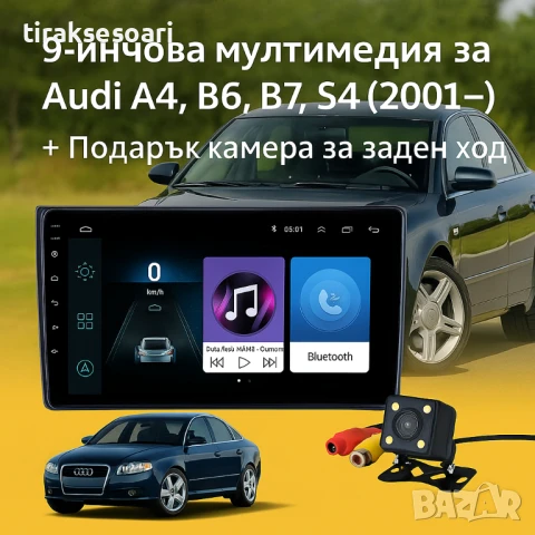Мултимедия Android CarPlay за Audi A4 B6 B7 2001 2008 Камера за заден ход