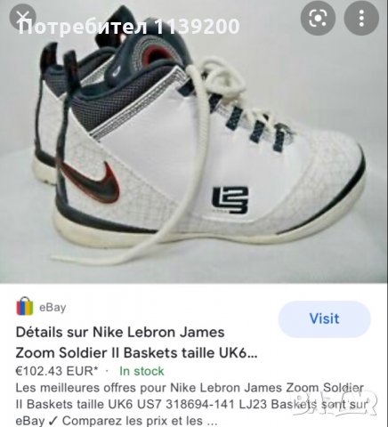 Баскетболни колекционерски кецове 46 Nike Lebron James Zoom Soldier 2, снимка 13 - Баскетбол - 34753804