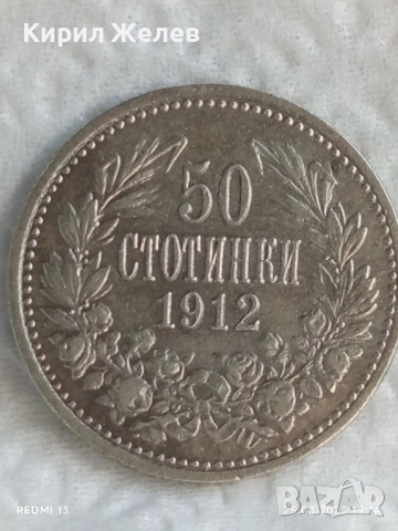 Сребърна монета 50 стотинки 1912г. Царство България Цар Фердинанд първи 34880