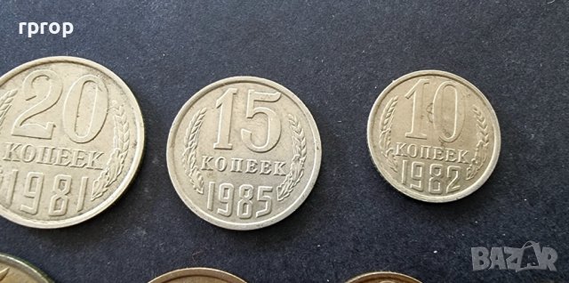 Монети . ССССР . 1, 2 ,3, 5, 10, 15 ,20  копейки., снимка 4 - Нумизматика и бонистика - 37802441