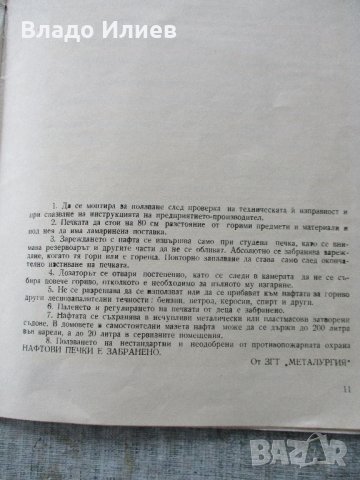 Документация за нафтова печка-пълен комплект, снимка 10 - Печки, фурни - 32665670