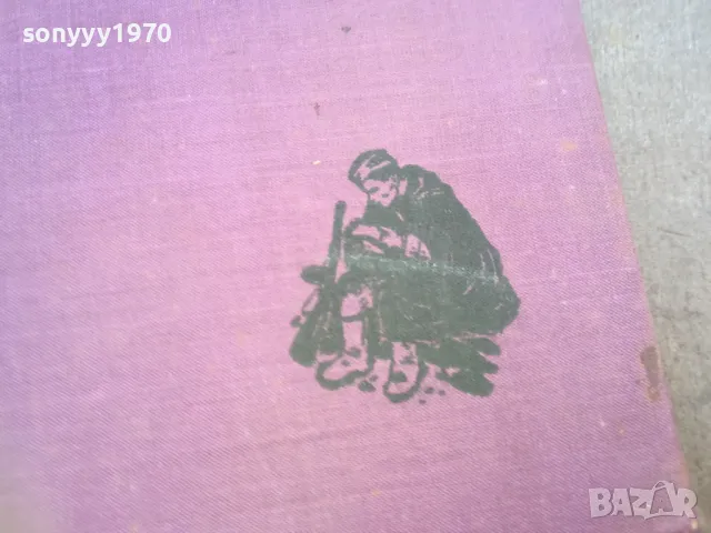 БАТАЛЬОНИТЕ ИСКАТ ОГЪН 1610240941, снимка 5 - Художествена литература - 47600646