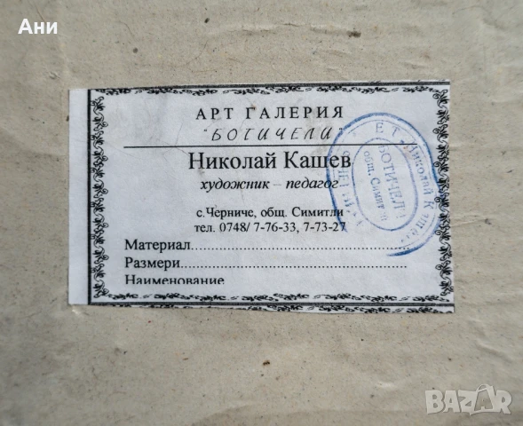 Икона Уникат Иисус Христос Св. Георги Йоан Николай Кашев, снимка 5 - Икони - 51027221