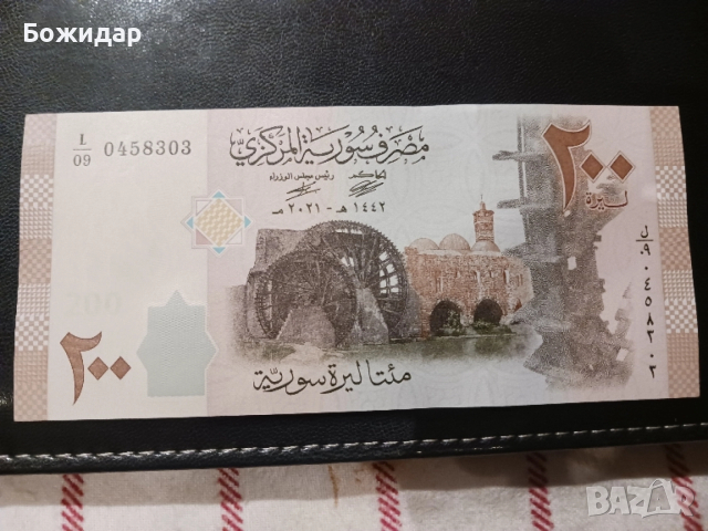 200 Лири.2021г.Сирия.