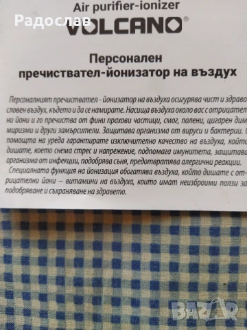 VOLCANO пречиствател- йонизатор на въздух, снимка 3 - Овлажнители и пречистватели за въздух - 51317140