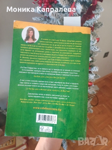 "Жените, храната и хормоните" - д-р Сара Готфрид, снимка 2 - Специализирана литература - 52865242