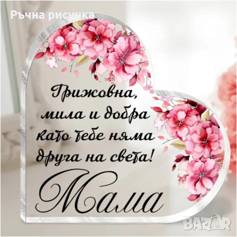 Подаръци за 8 -ми март,осми март, снимка 9 - Декорация за дома - 31173427