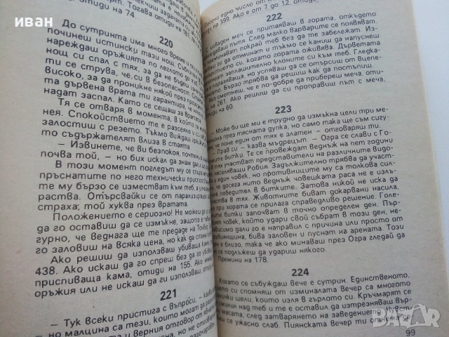 Книга-игра "Изпитанието" - Майкъл Майндкрайм - 1993г., снимка 5 - Детски книжки - 51534691