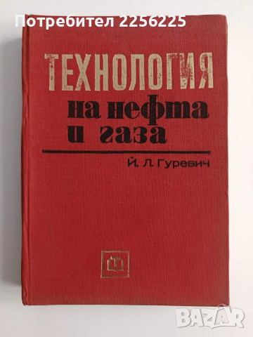 Технология на нефта и газа ( част 1)