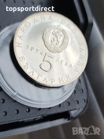 5 лева 1974 г. 30 години от Деветосептемврийското антифашистко народно въстание 1944 г. 