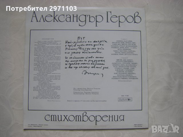 ВАА 11107 - Александър Геров. Стихотворения; изпълнява Александър Геров   , снимка 4 - Грамофонни плочи - 35289288