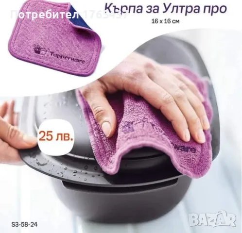 Tupperware Кърпа за ултра про , снимка 3 - Други - 48756320