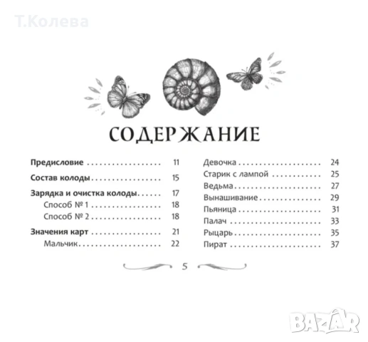 Голям магически оракул, снимка 15 - Езотерика - 53145684