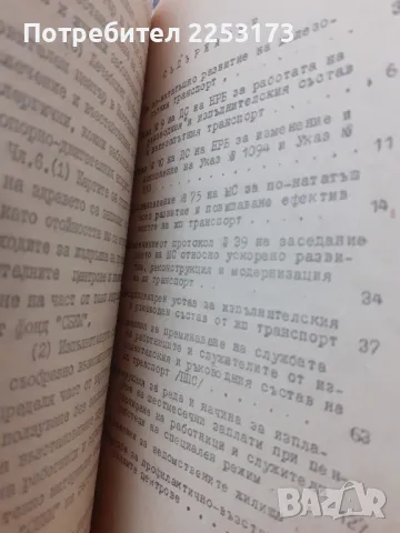 Стар нормативен документ за Бдж, снимка 4 - Колекции - 48961077