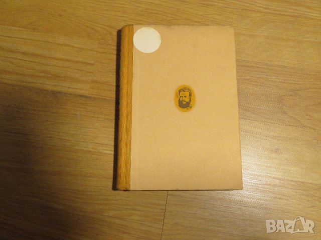 Антикварна биографична книга за Христо Ботев изд. 1948 г. - за ценители и колекционери - 200 стр.