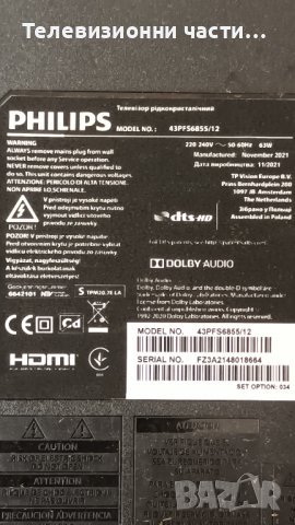 Philips 43PFS6855/12 със счупен екран-LBM430M0801-FW-1(HF)(O)/43T01-C09/TPT430H3-HVN01.U, снимка 2 - Части и Платки - 38011460