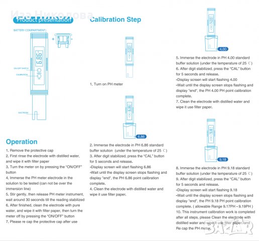 PH метър тестер за вода, храна, аквариум, плувен басейн, снимка 10 - Друга електроника - 40135937