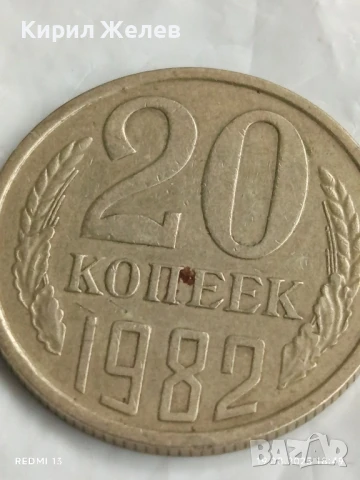 Две монети 15 копейки 1956г. / 20 копейки 1982г. СССР рядка за КОЛЕКЦИЯ ДЕКОРАЦИЯ 39977, снимка 5 - Нумизматика и бонистика - 51421371