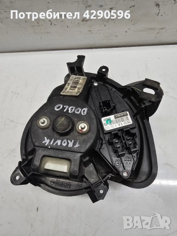 Мотор вентилатор парно за Fiat Doblo / Opel Combo / Добло / Комбо климатроник 