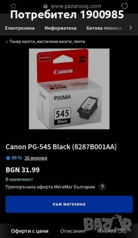 Патрони и кабел за принтер Canon Pixma , снимка 7 - Принтери, копири, скенери - 43051113