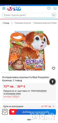 💖FurReal Friends Hasbro интерактивни животни за разходка/акащи Walk A Lots Poop A Lots, снимка 15 - Музикални играчки - 48120339