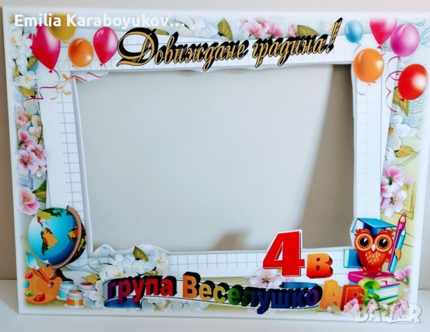 Парти , селфи рамка за завършване, снимка 3 - Декорация - 36902561