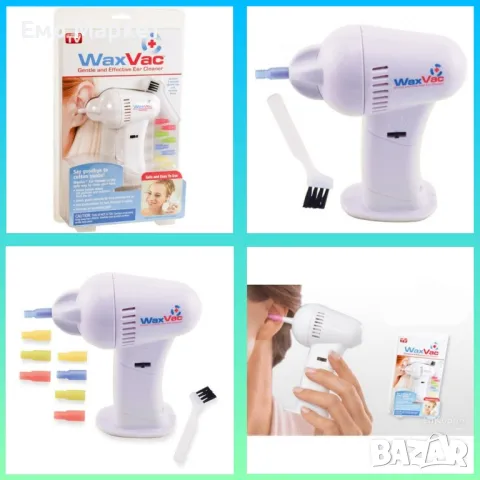 WaxVac - уред за почистване на уши