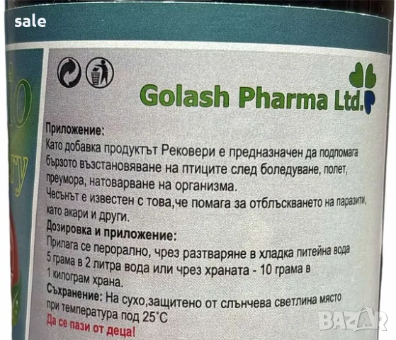 Pipio Рековери 150 гр прах за птици, снимка 3 - други­ - 47823983