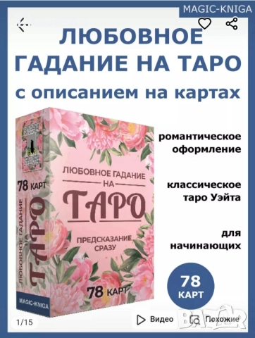 Любовно гадаене на Таро , снимка 3 - Езотерика - 51545434