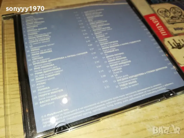 ПРАВЕН СВЯТ ЦД 2 2403251712, снимка 6 - CD дискове - 49621502