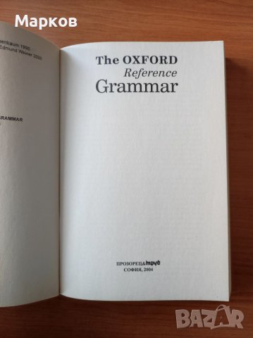 The Oxford reference grammar Най-пълната, най-достъпна и най-съвременна граматика на английския език, снимка 2 - Специализирана литература - 40437680