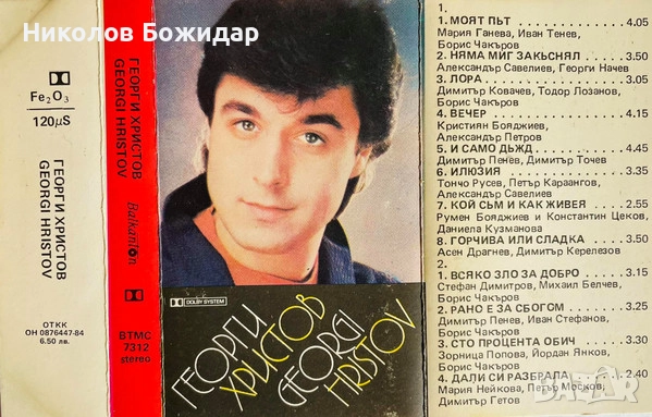 Търся Слави Трифонов и Георги Христов, снимка 9 - CD дискове - 52771750
