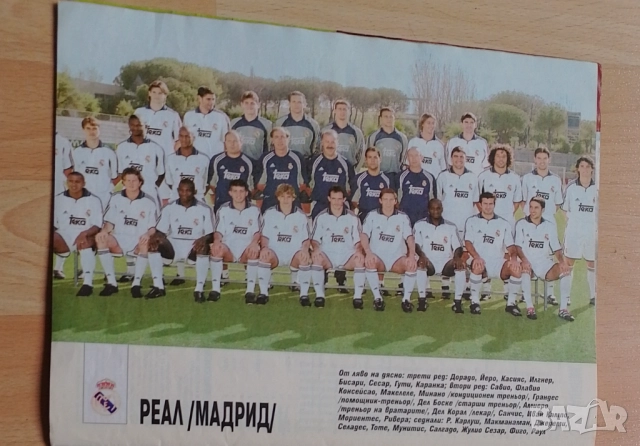 Отбори от Шампионска лига 2000-01, снимка 8 - Колекции - 51461480